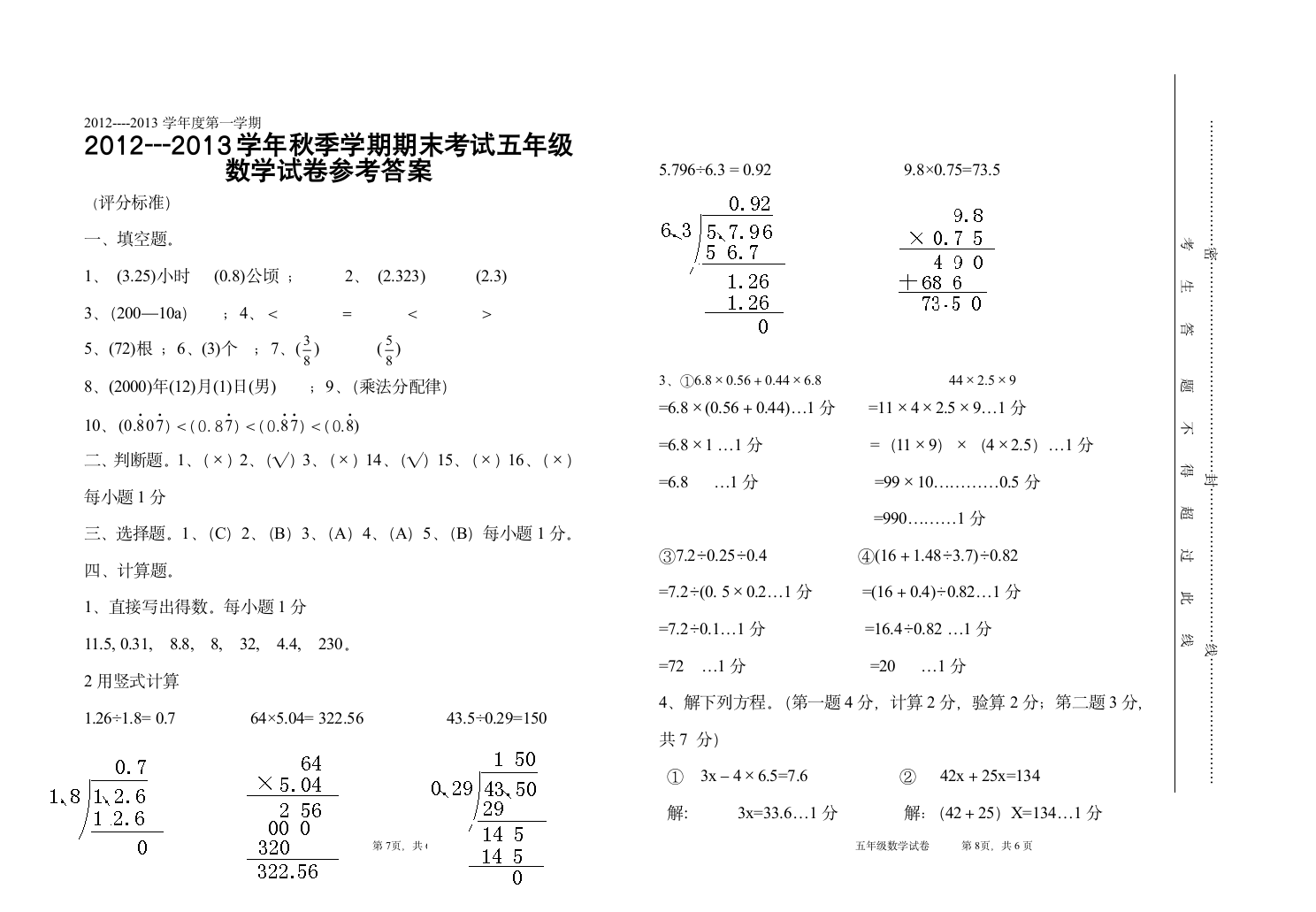 人教版五年级数学上册期末考试试卷第4页