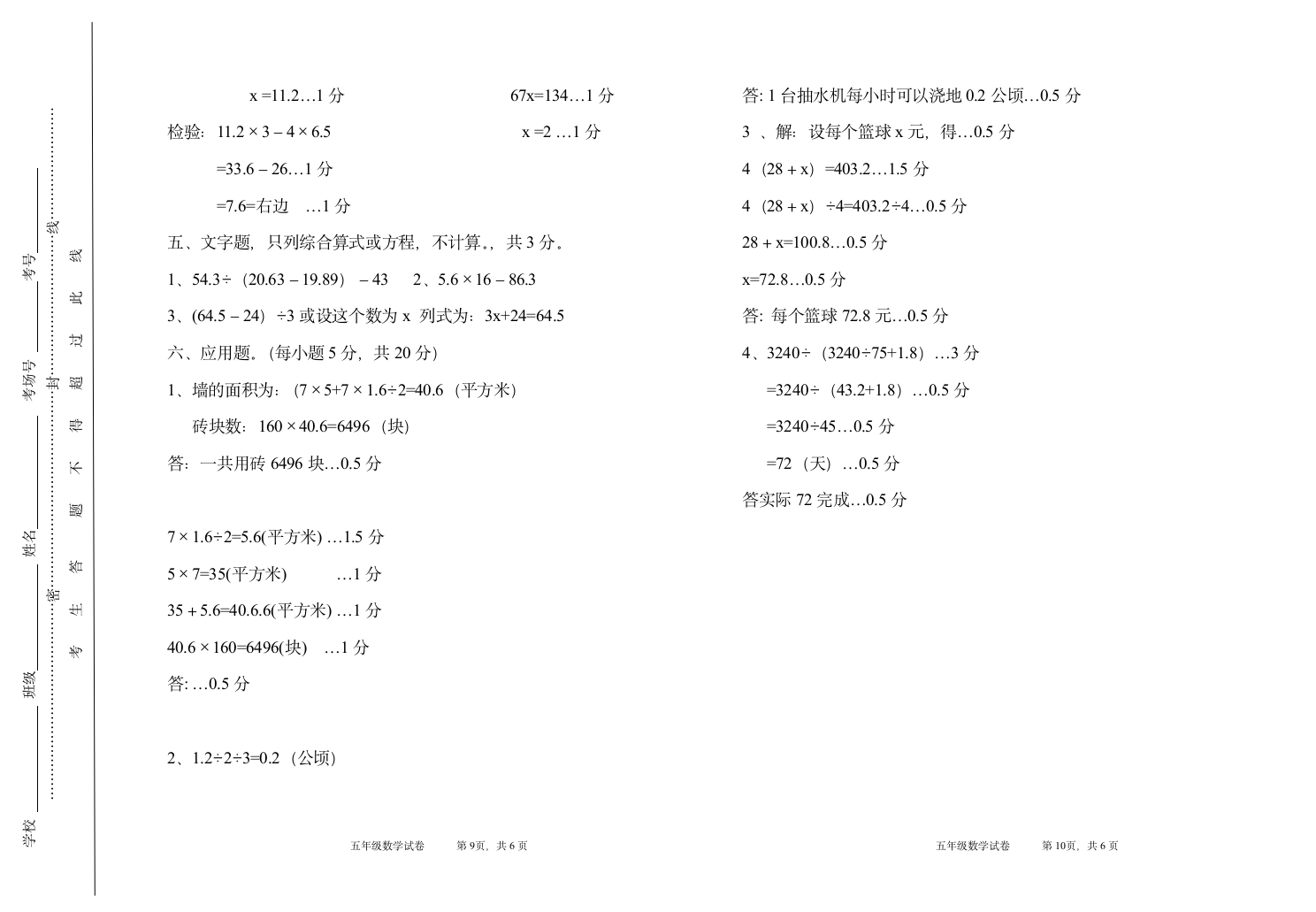 人教版五年级数学上册期末考试试卷第5页