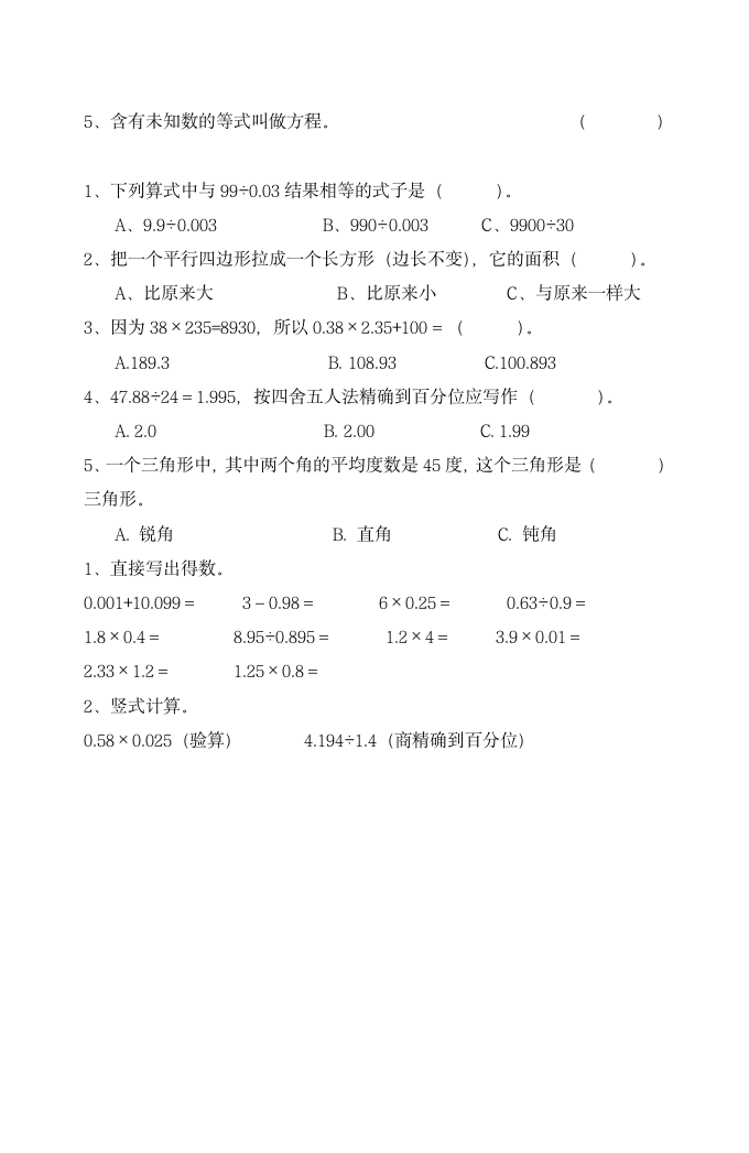 人教版小学五年级上册数学期末试卷及答案第2页