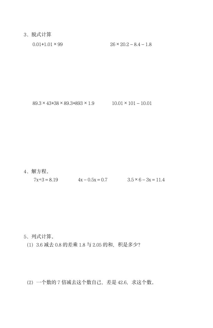 人教版小学五年级上册数学期末试卷及答案第3页