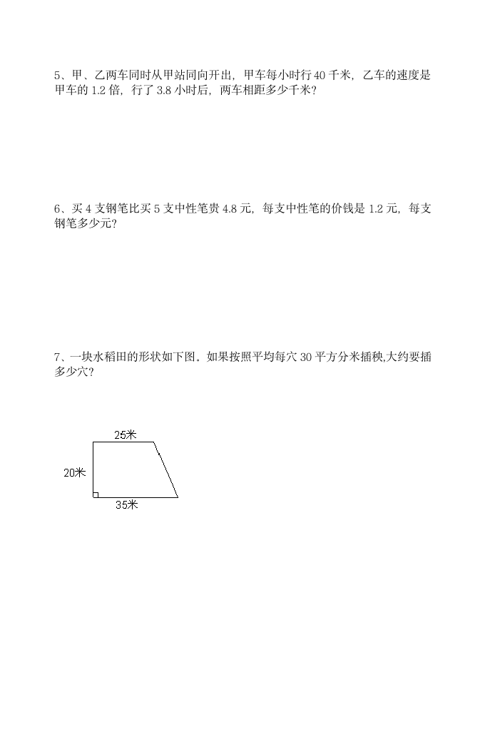 人教版小学五年级上册数学期末试卷及答案第5页