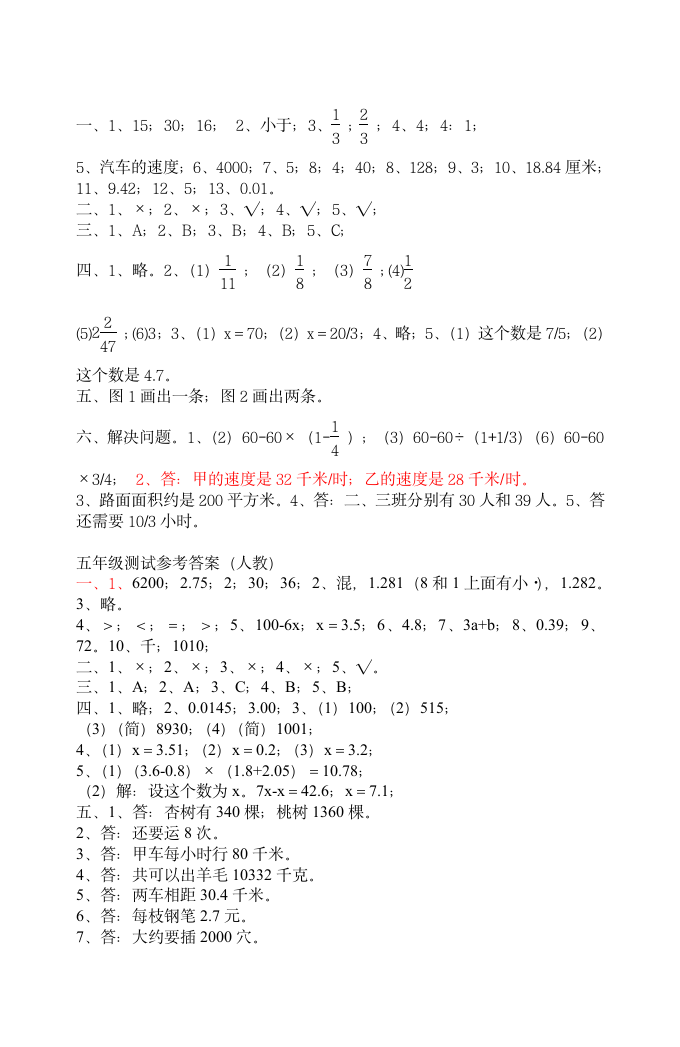 人教版小学五年级上册数学期末试卷及答案第6页