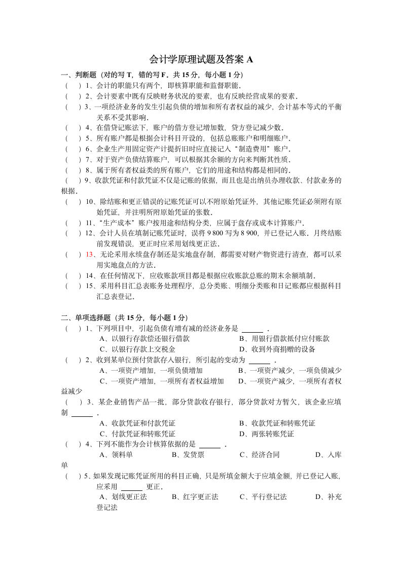 会计学原理试题及答案A第1页