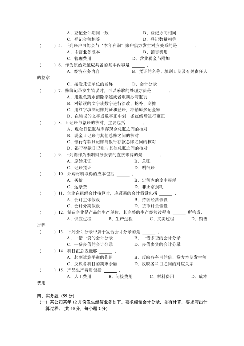 会计学原理试题及答案A第3页