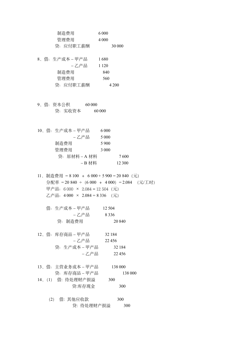 会计学原理试题及答案A第8页