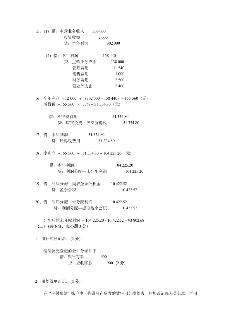 会计学原理试题及答案A第9页