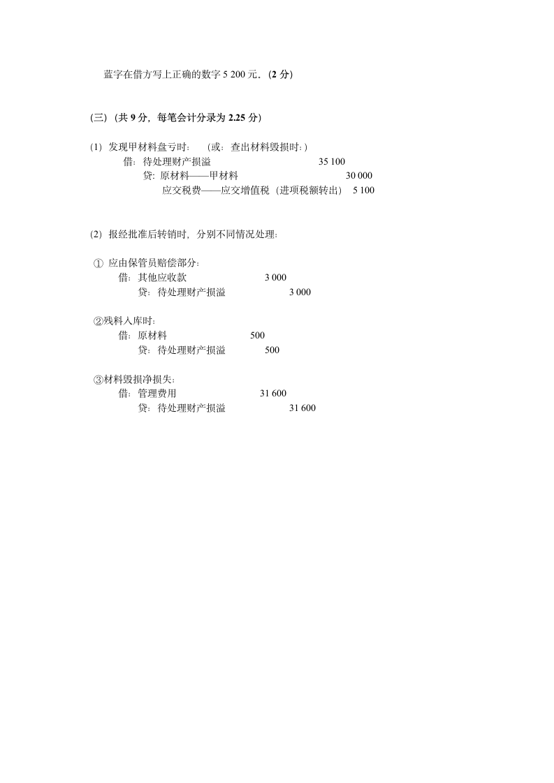 会计学原理试题及答案A第10页