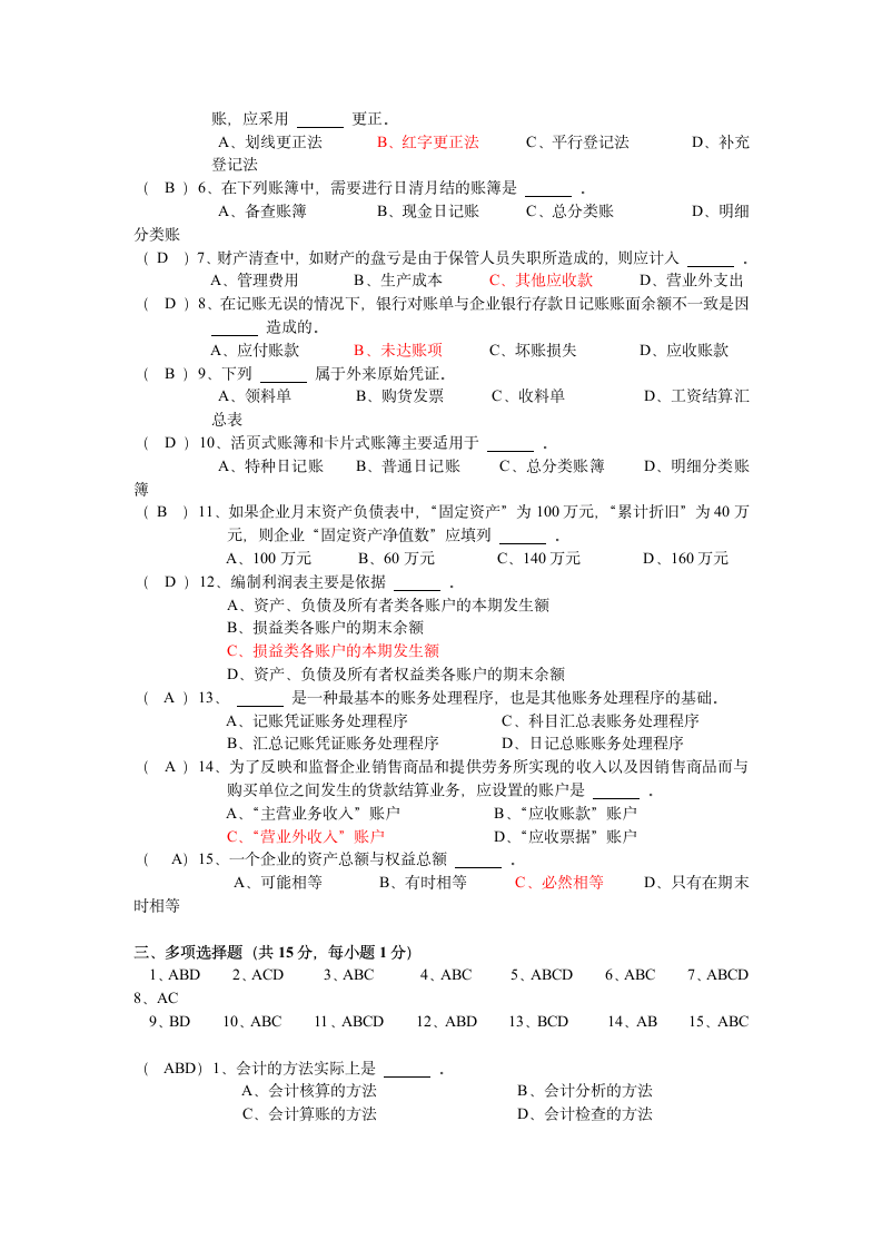 会计学原理试题及答案(很全)第2页