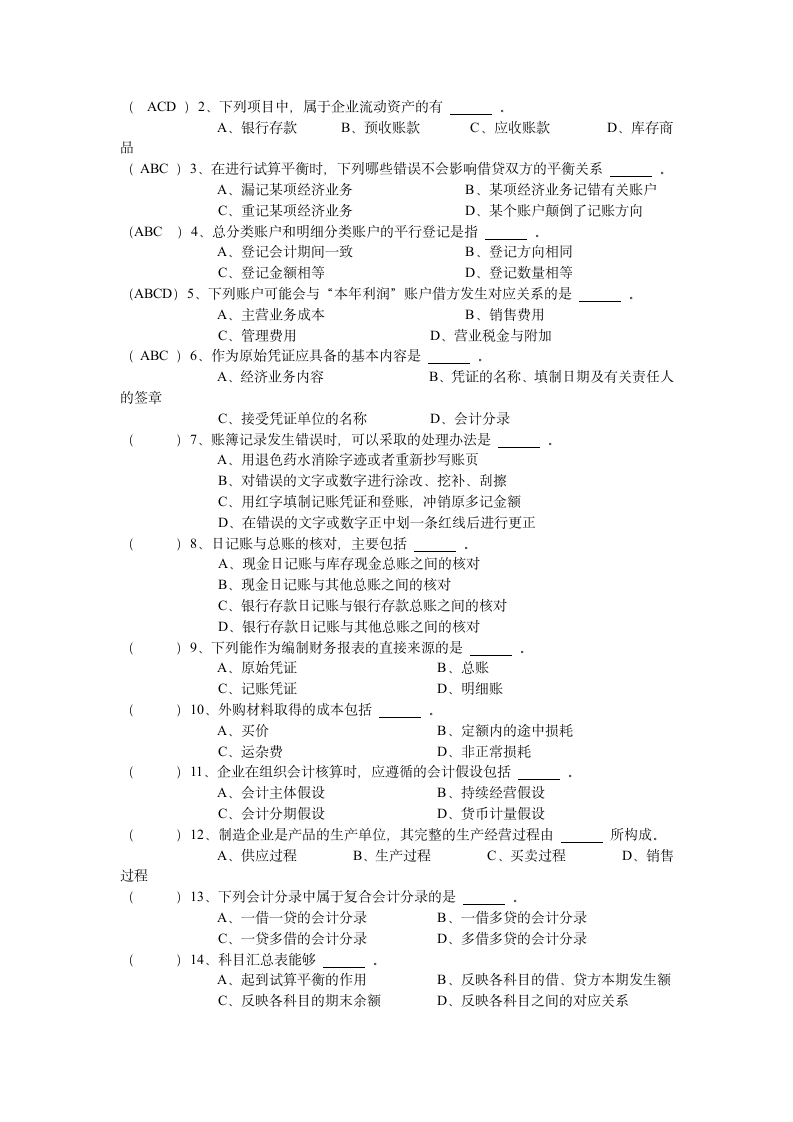 会计学原理试题及答案(很全)第3页