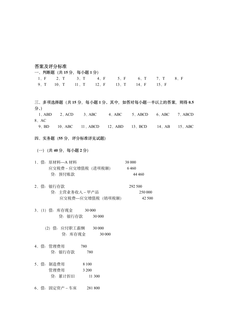 会计学原理试题及答案(很全)第7页