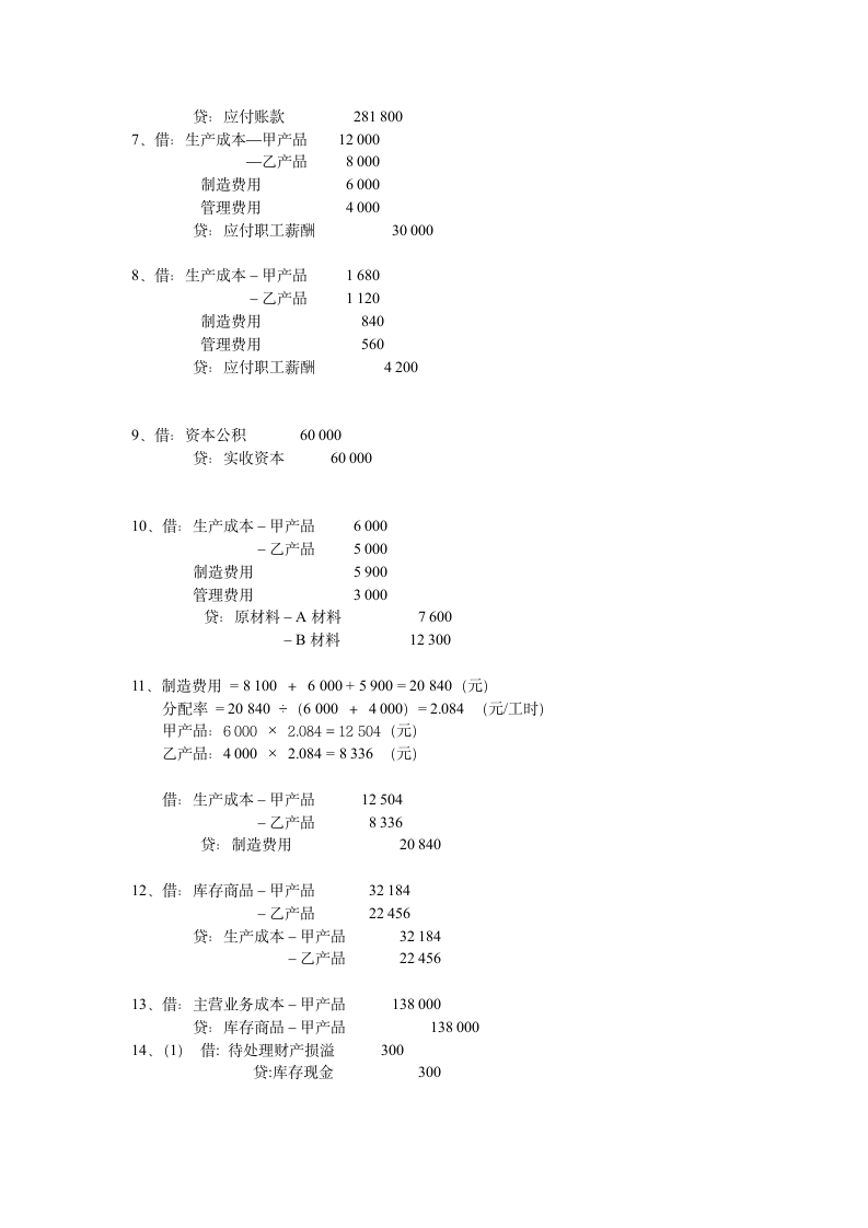 会计学原理试题及答案(很全)第8页