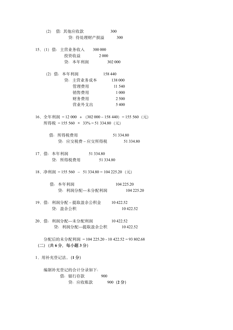 会计学原理试题及答案(很全)第9页