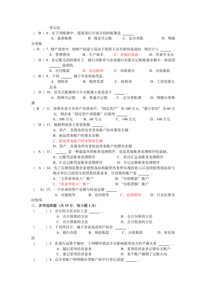 会计学原理试题及答案(很全)第2页