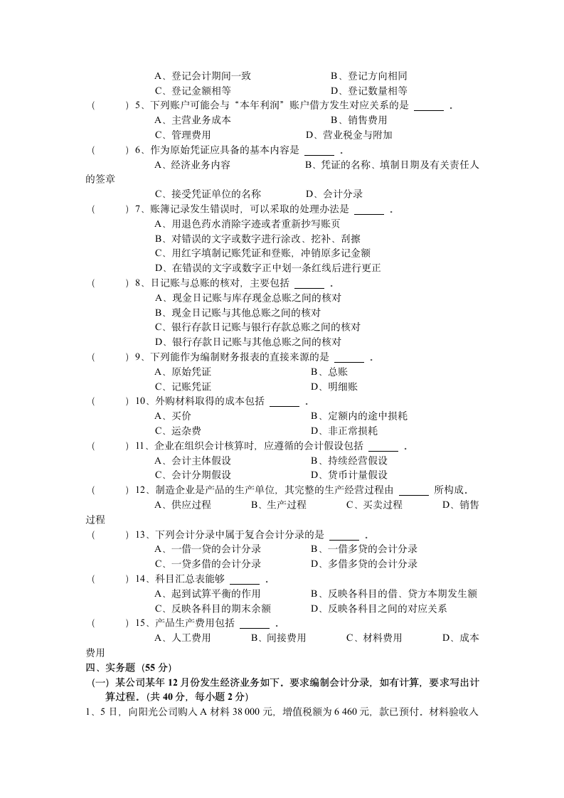 会计学原理试题及答案(很全)第3页