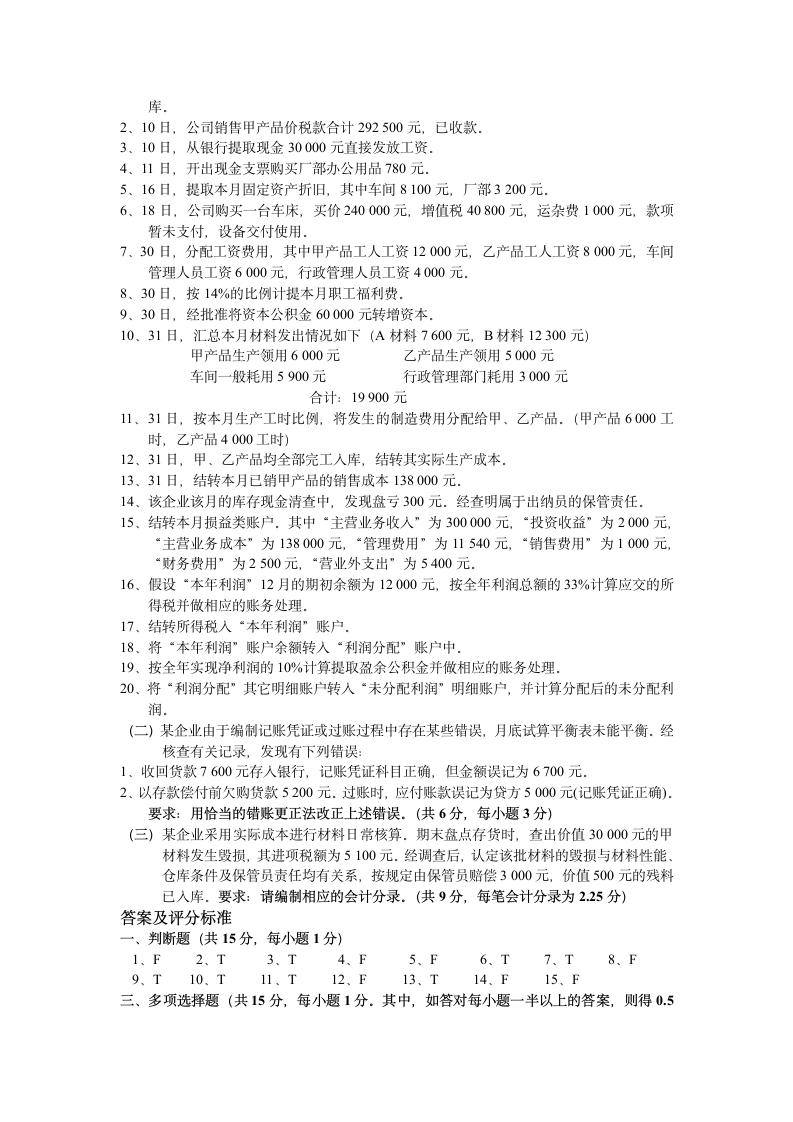 会计学原理试题及答案(很全)第4页