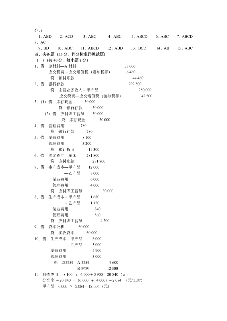 会计学原理试题及答案(很全)第5页