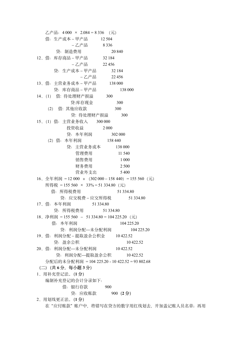 会计学原理试题及答案(很全)第6页