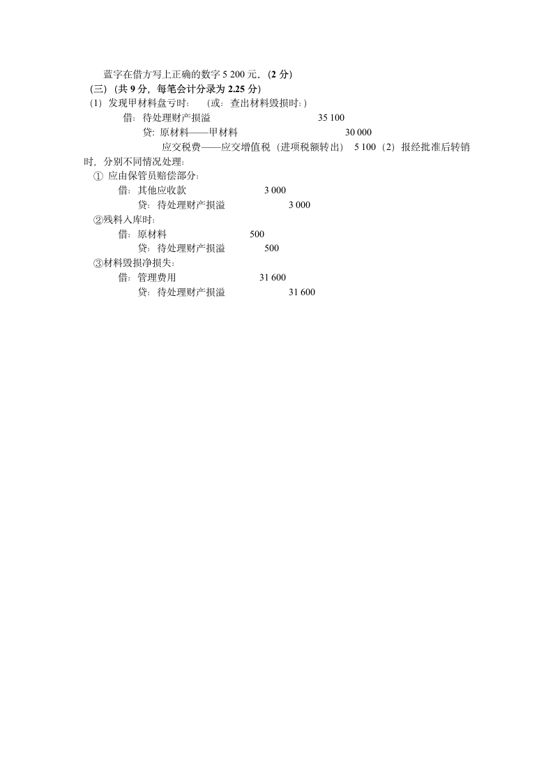 会计学原理试题及答案(很全)第7页