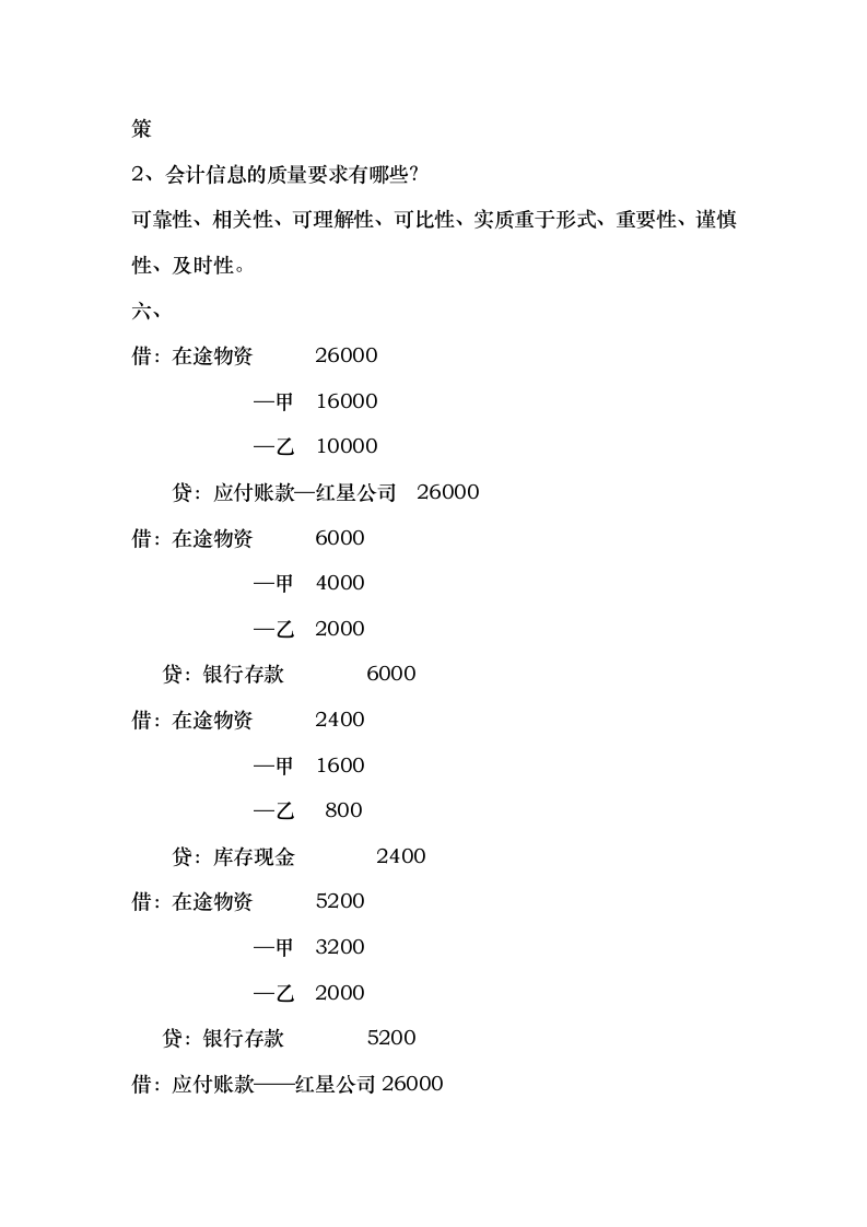 会计学原理试题及答案(新)第10页