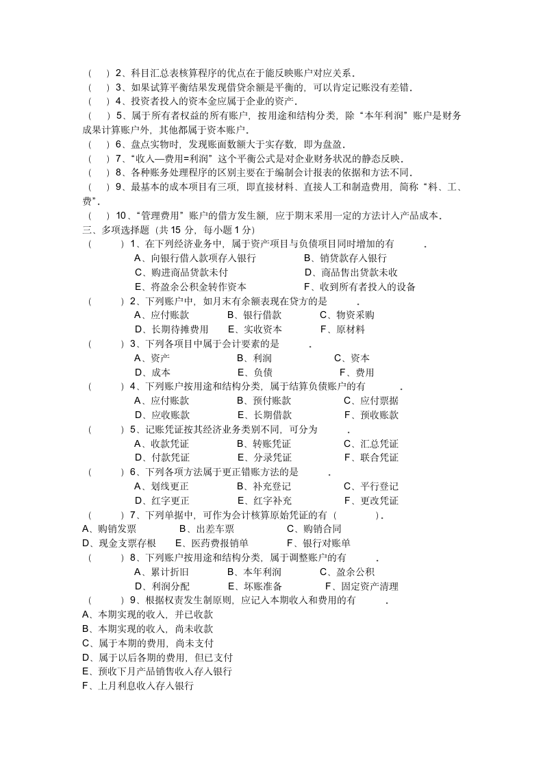 会计学原理试题(三)第3页