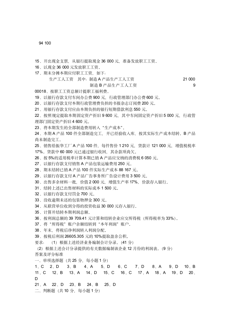 会计学原理试题(三)第7页