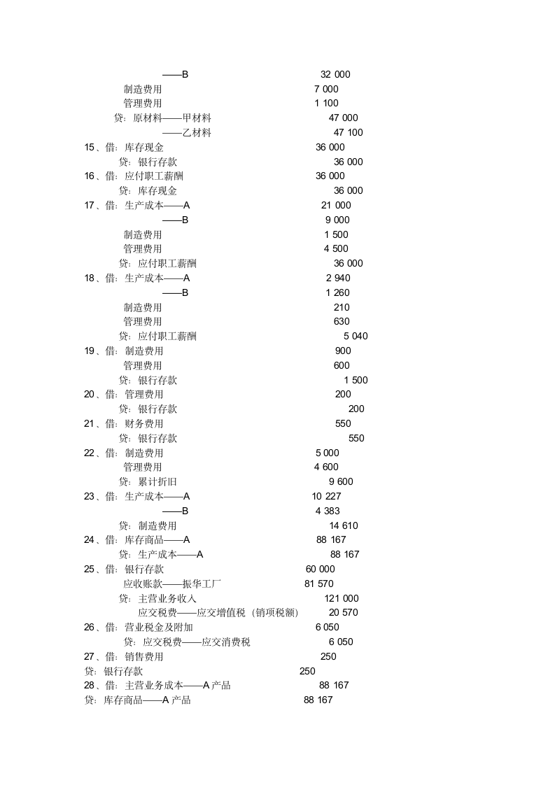 会计学原理试题(三)第9页