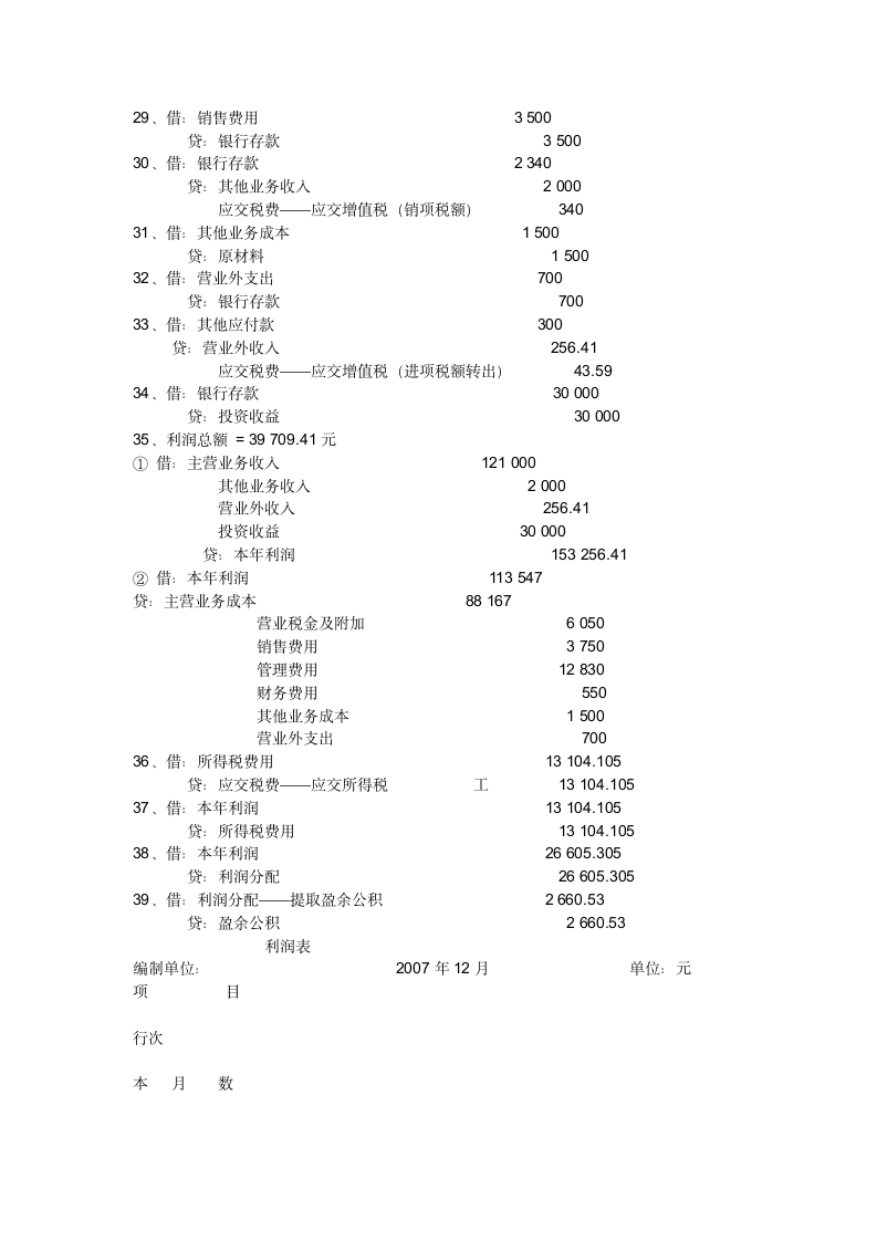 会计学原理试题(三)第10页