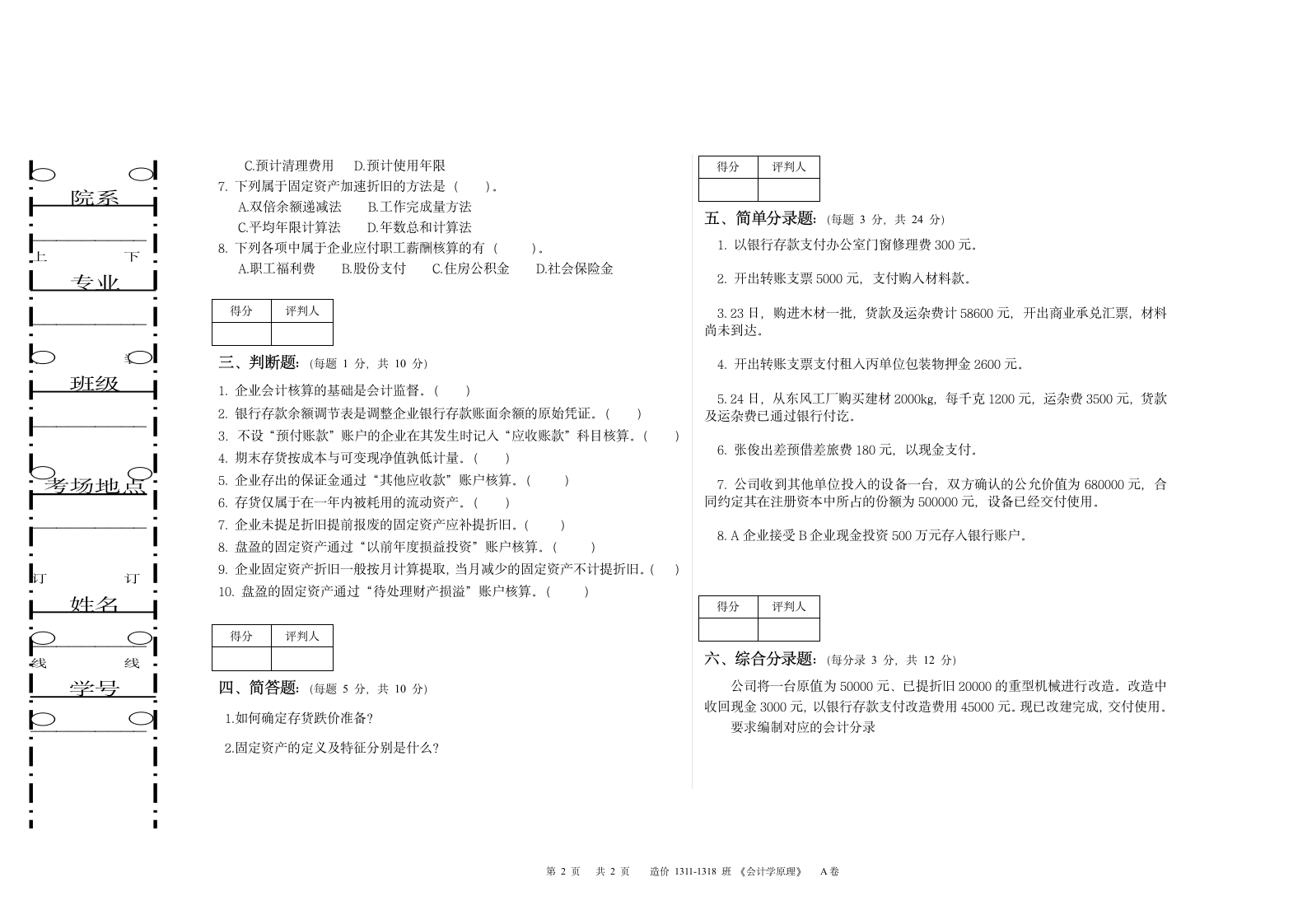 会计学原理试题第2页