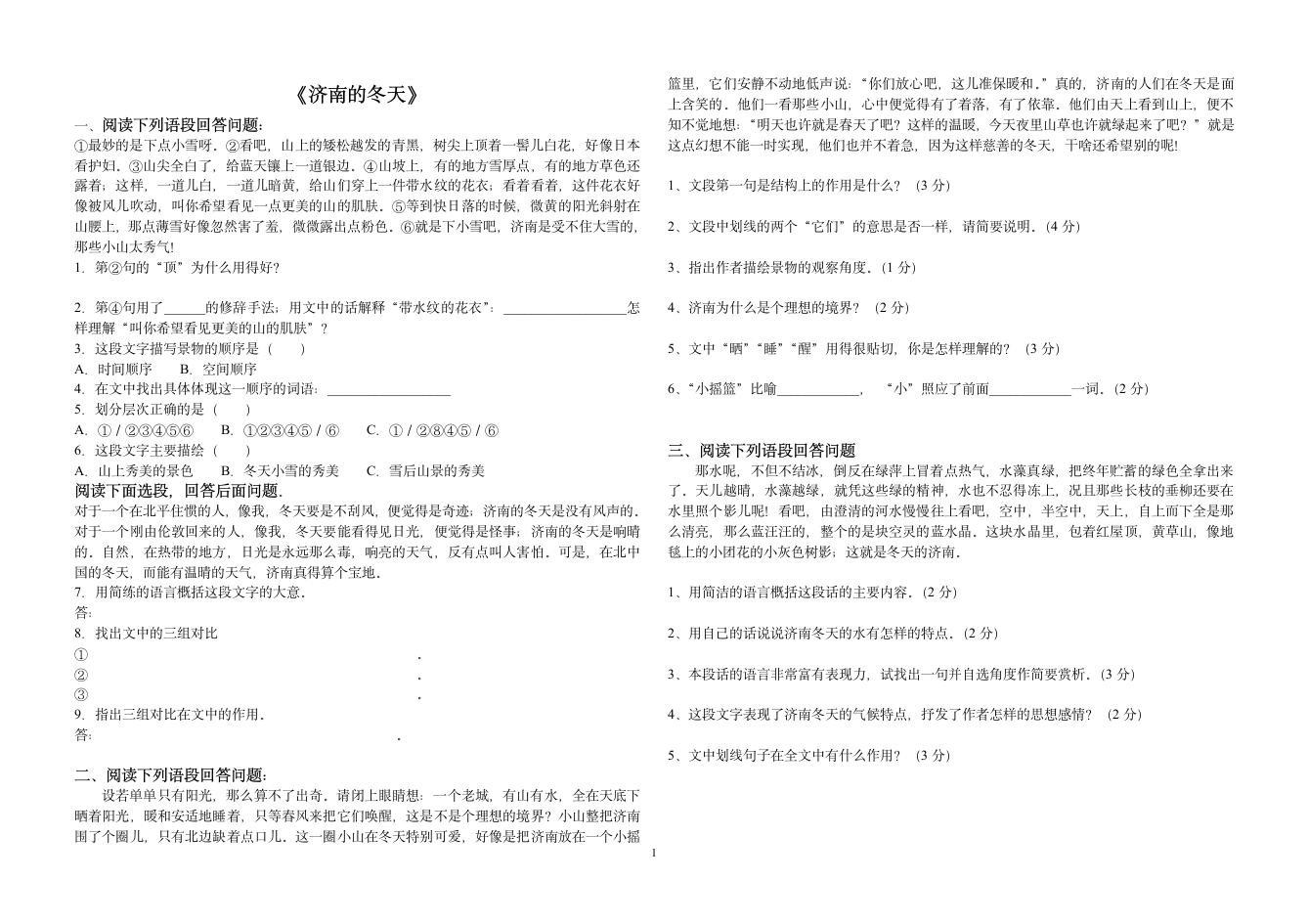 济南的冬天阅读练习第1页