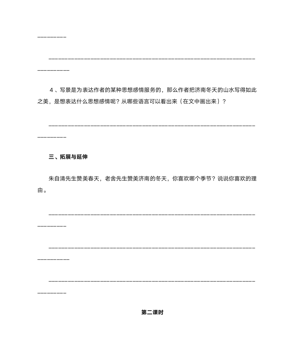 《济南的冬天》导学案及答案第5页