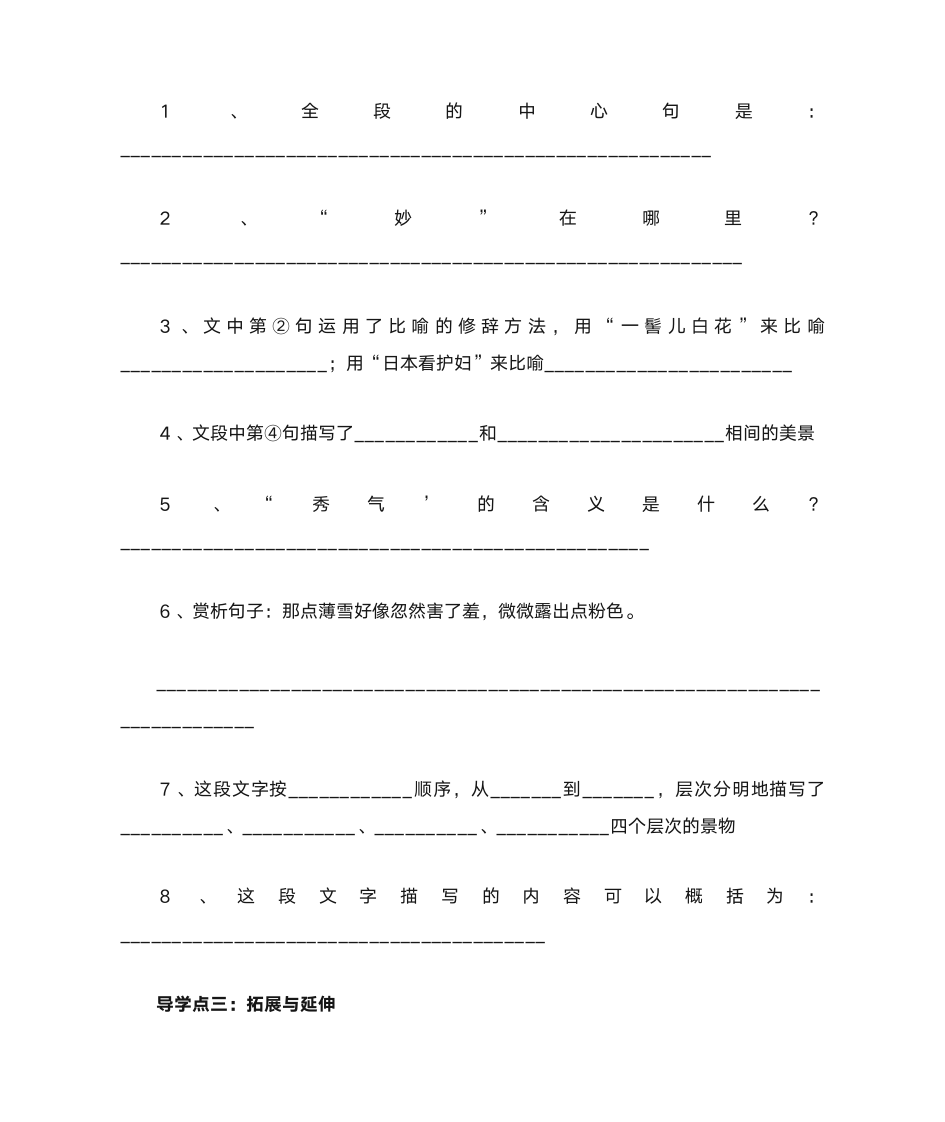 《济南的冬天》导学案及答案第7页