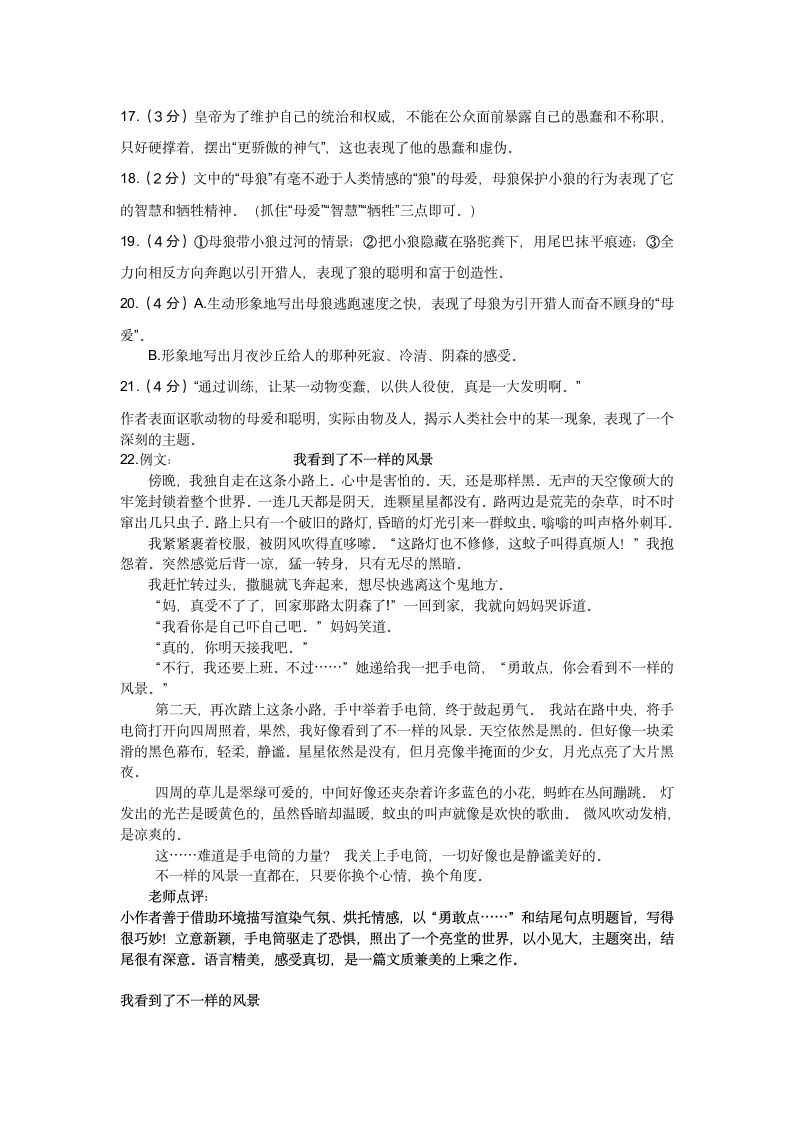 2022年寒假开学七年级语文检测试卷答案第2页