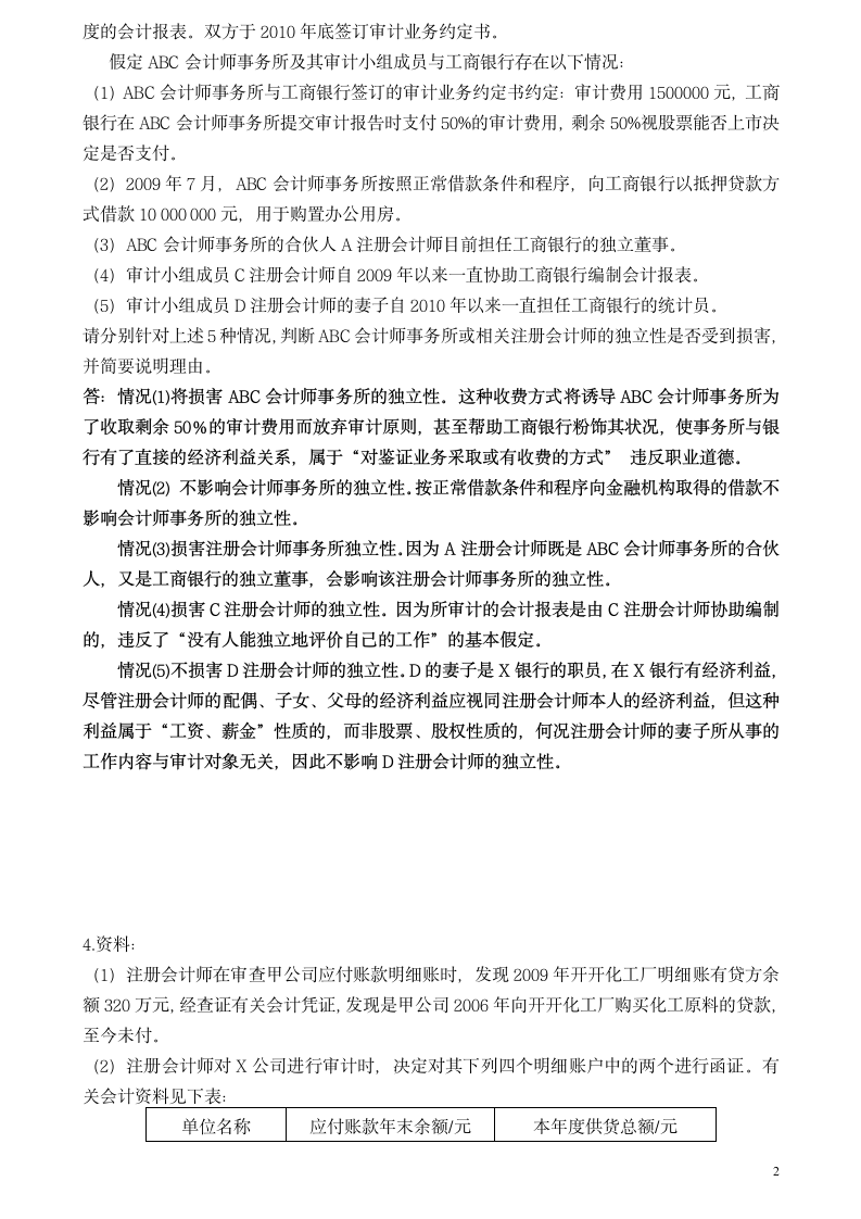 案例分析题与答案第2页