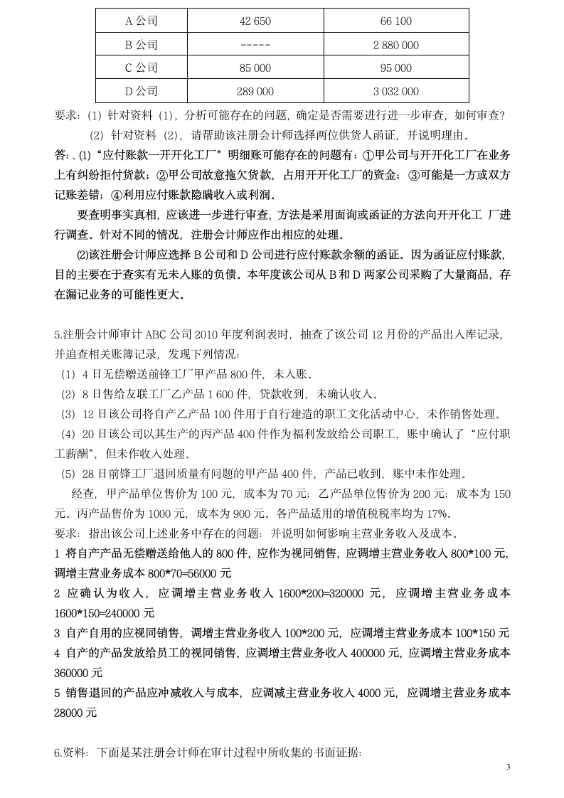 案例分析题与答案第3页