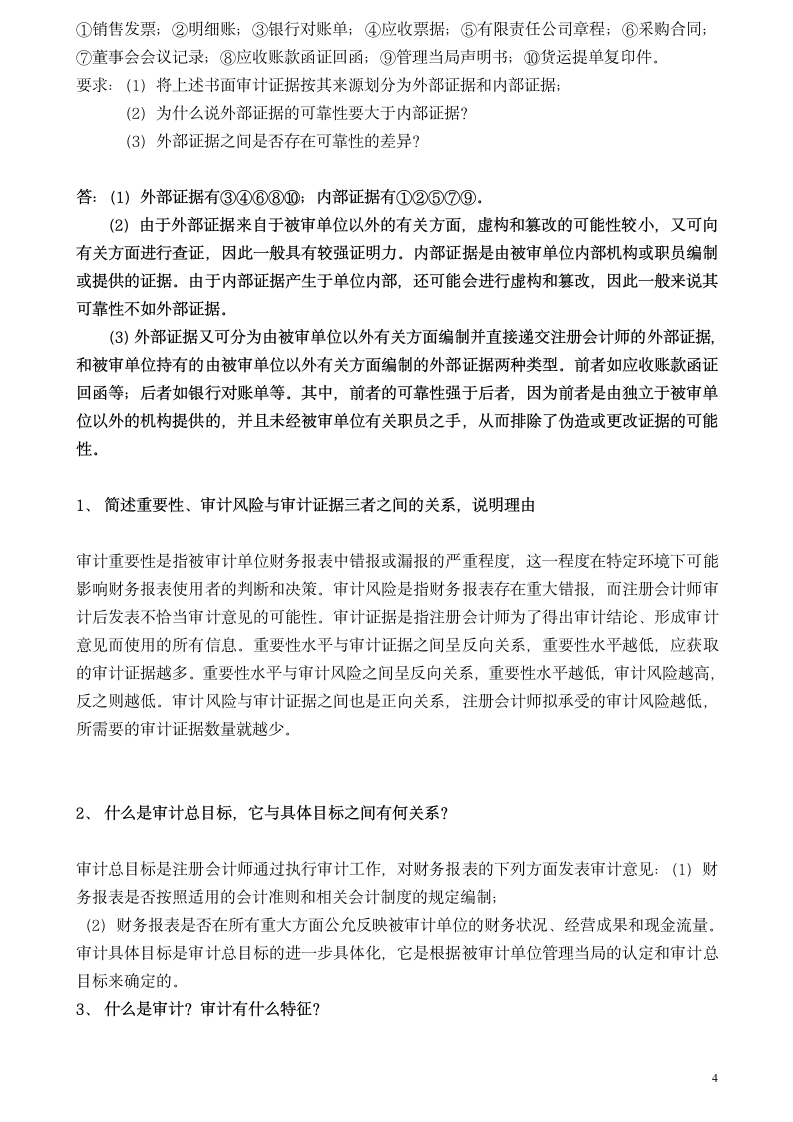 案例分析题与答案第4页