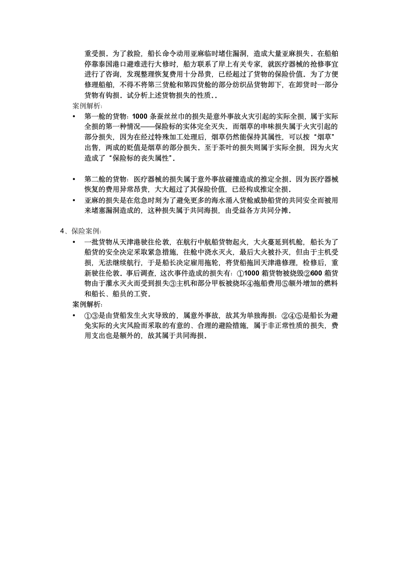 案例分析 答案题第2页