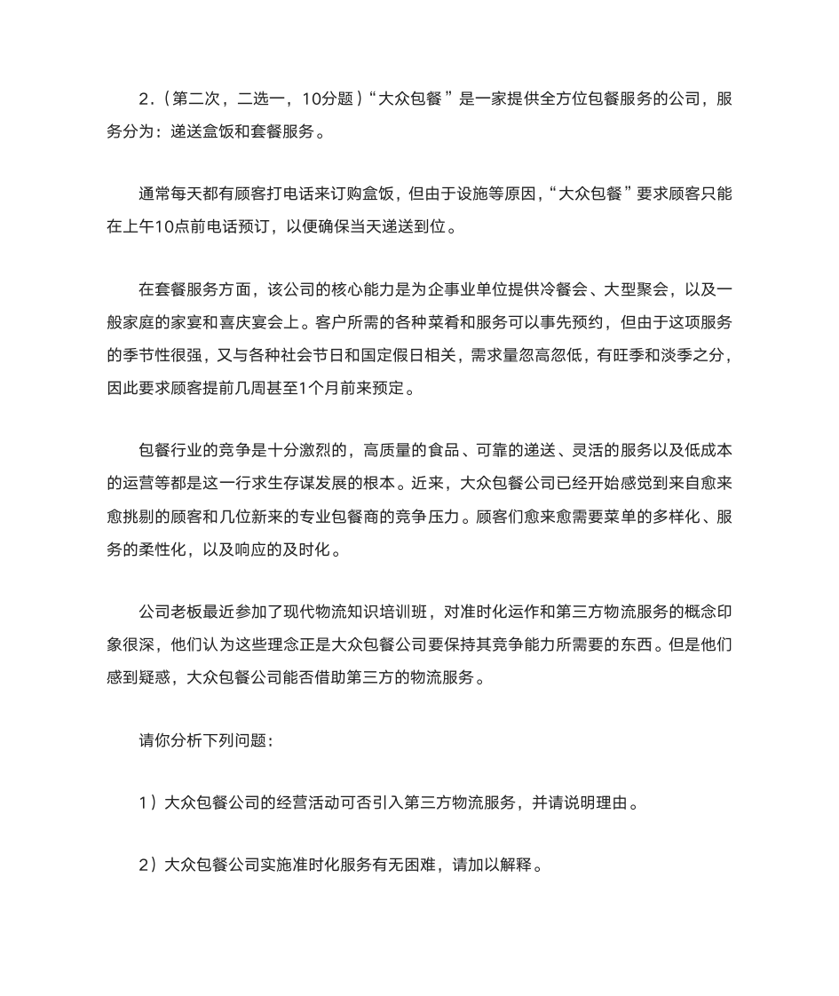 案例分析题参考答案第3页