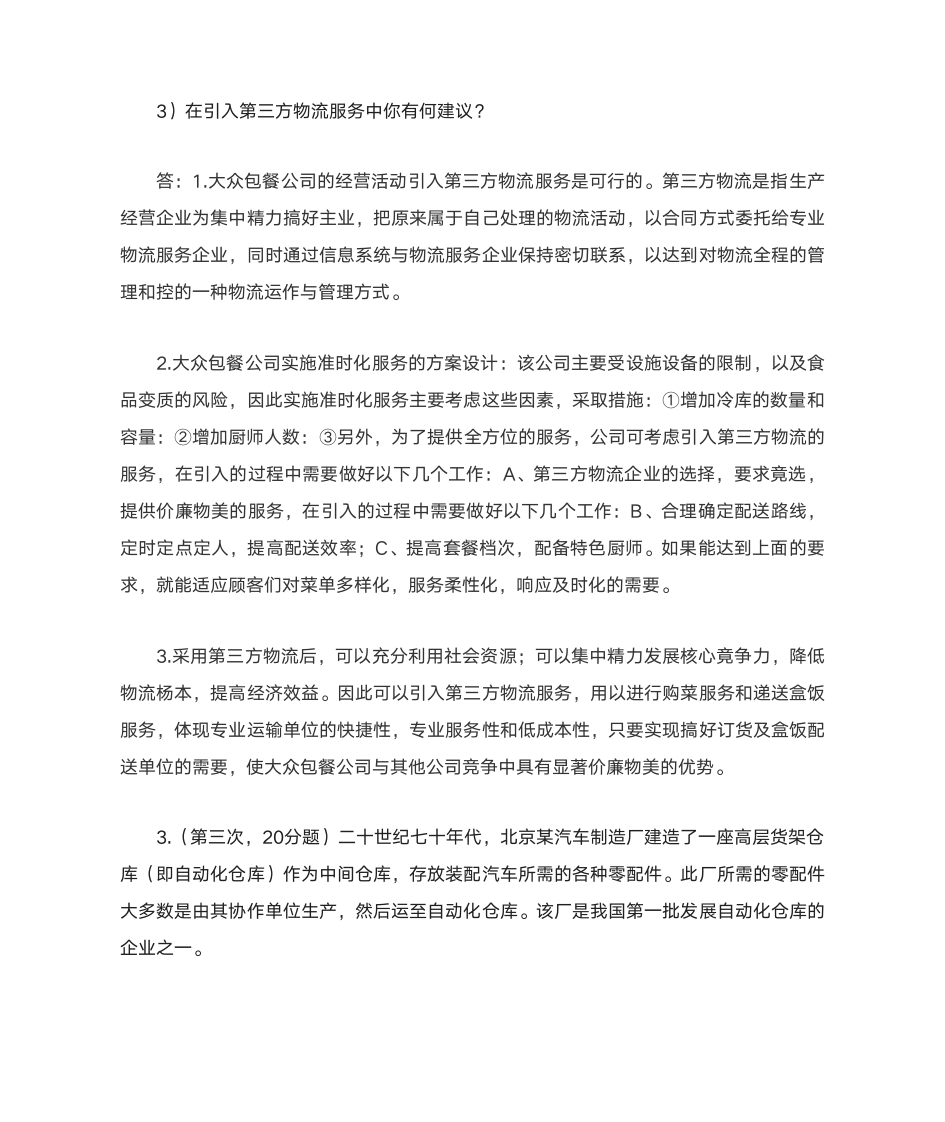 案例分析题参考答案第4页