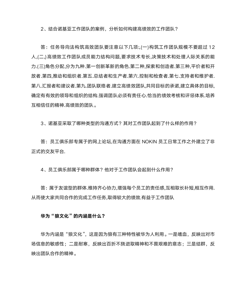 管理学案例分析答案第7页