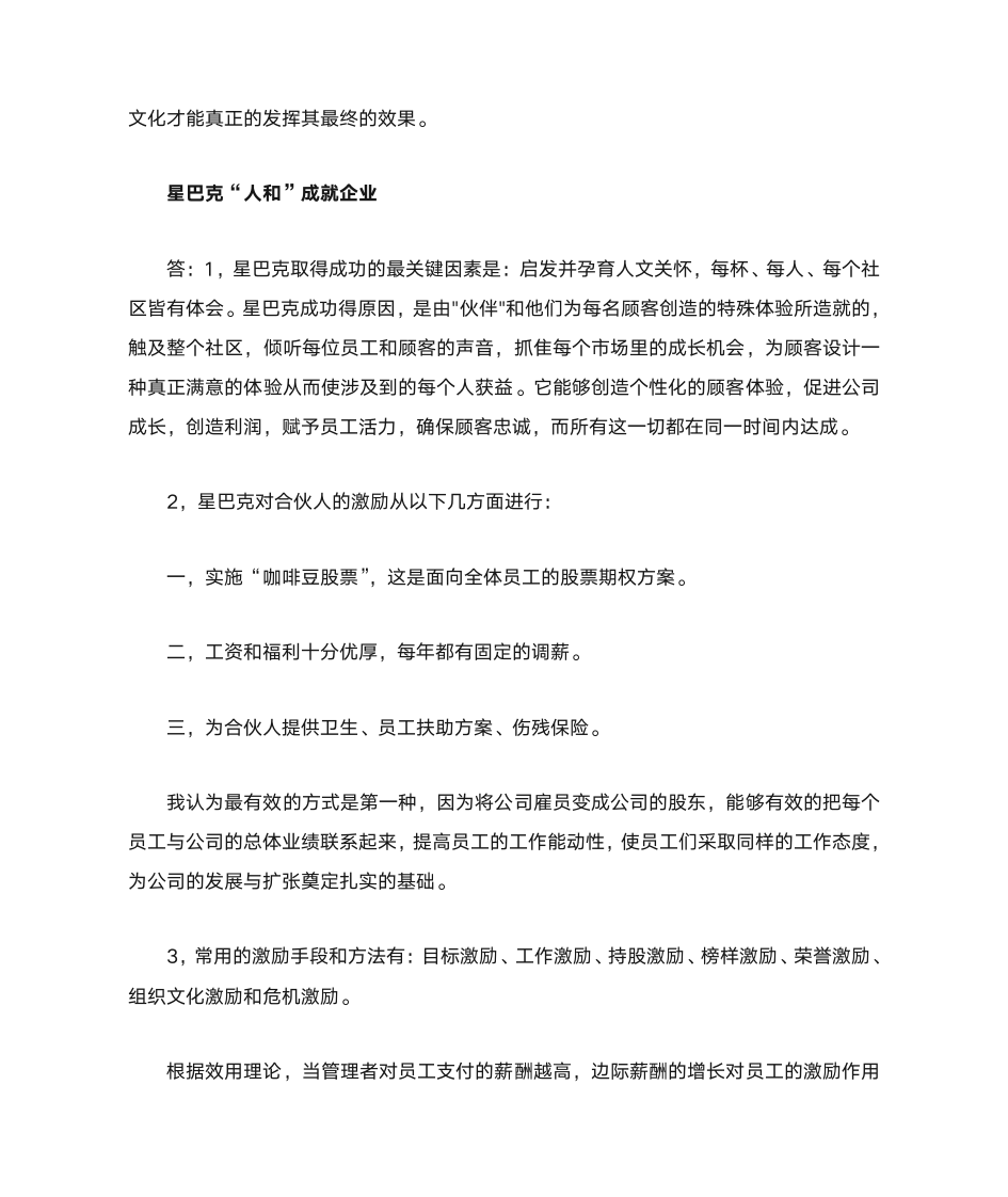 管理学案例分析答案第10页