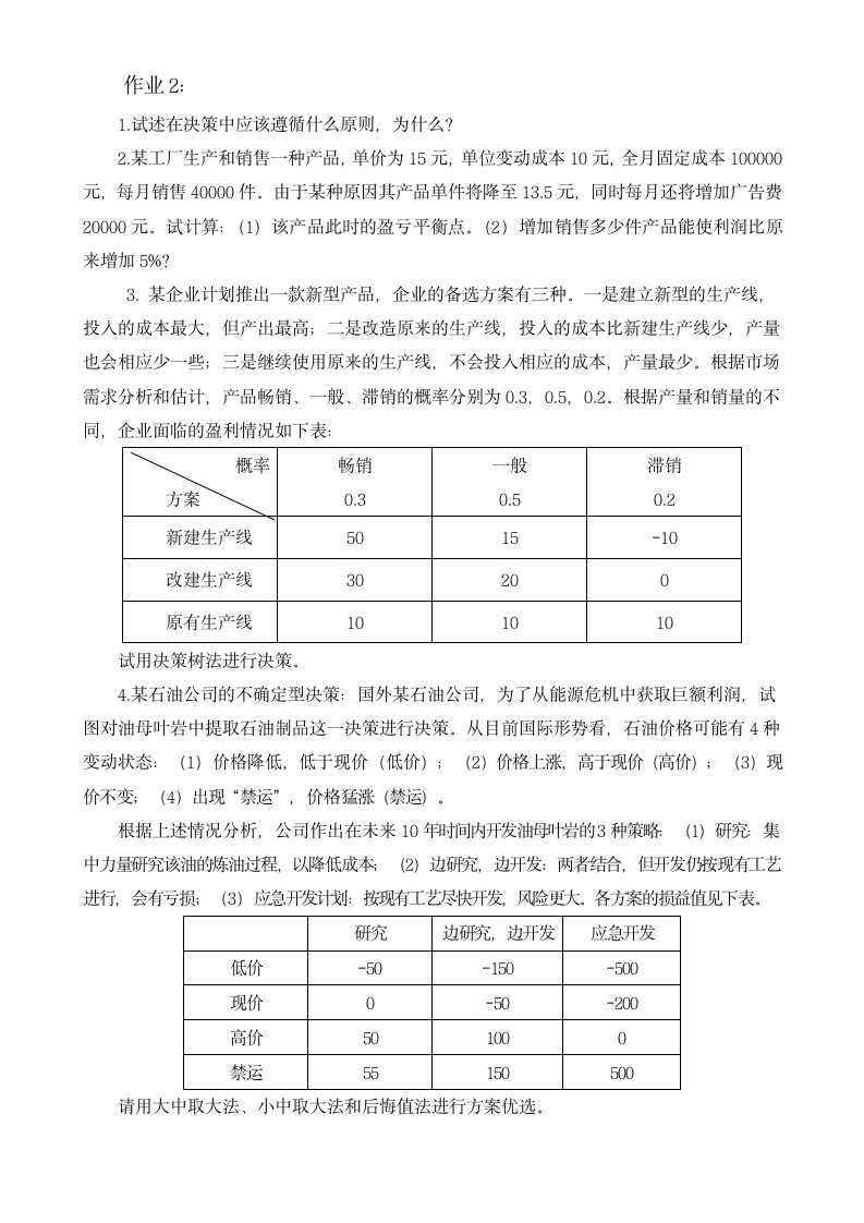 管理学案例分析第1页