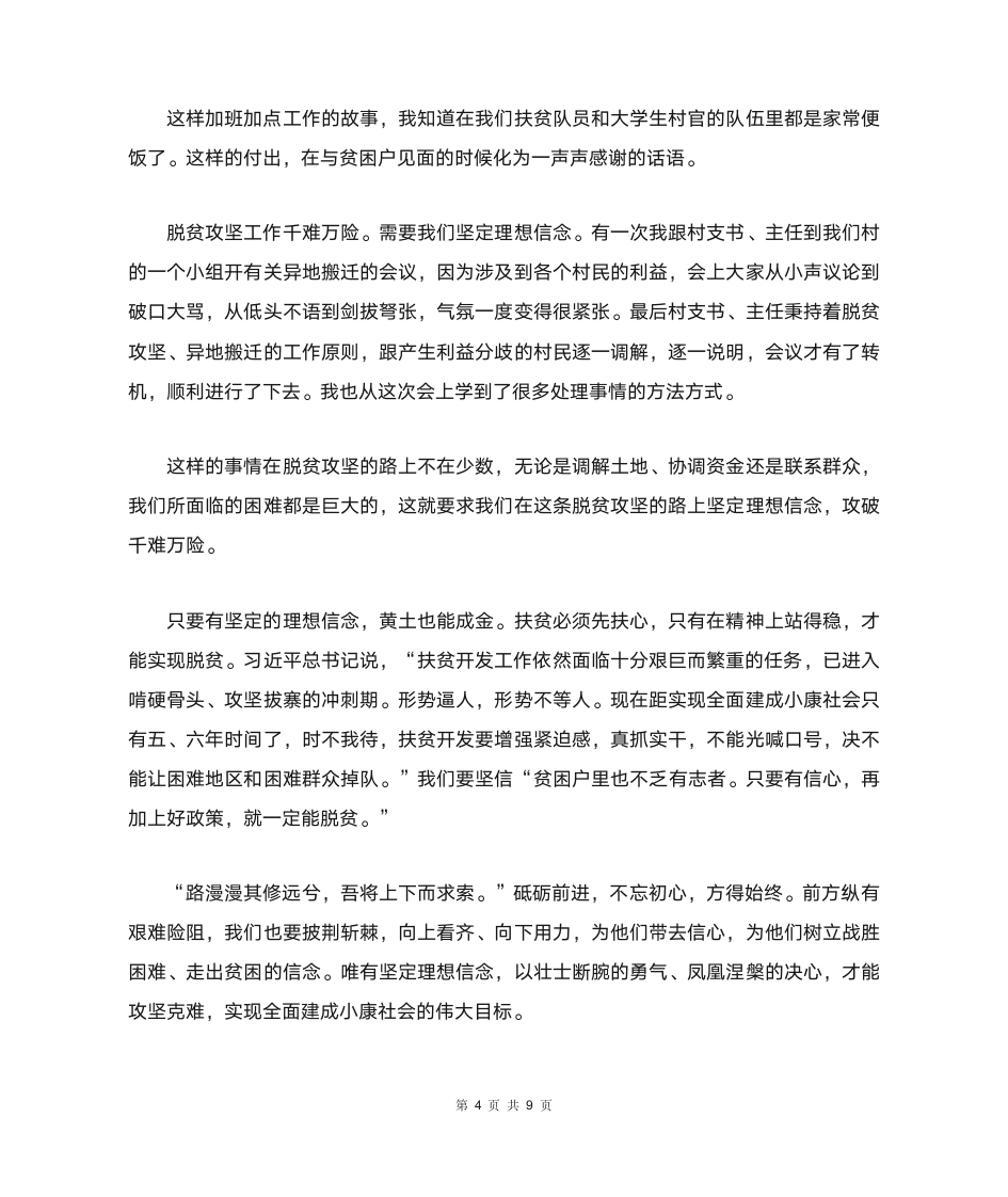 大学生青年大学习第十季第三期个人学习心得体会范文【5篇】第4页