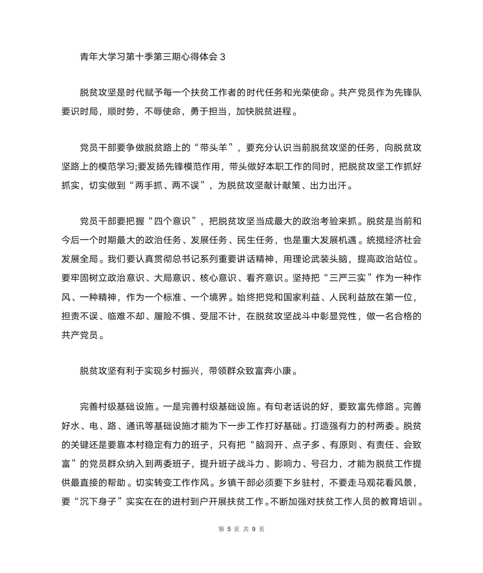 大学生青年大学习第十季第三期个人学习心得体会范文【5篇】第5页