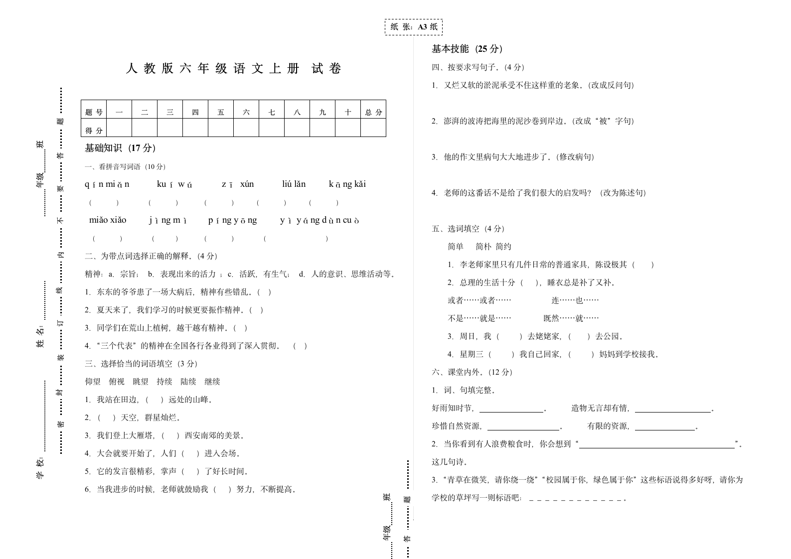 六年级上册语文期末试卷第1页