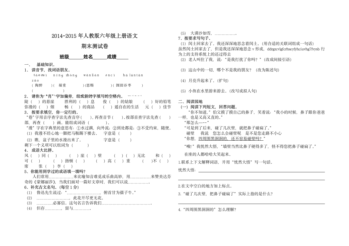 六年级语文上册期末试卷第1页