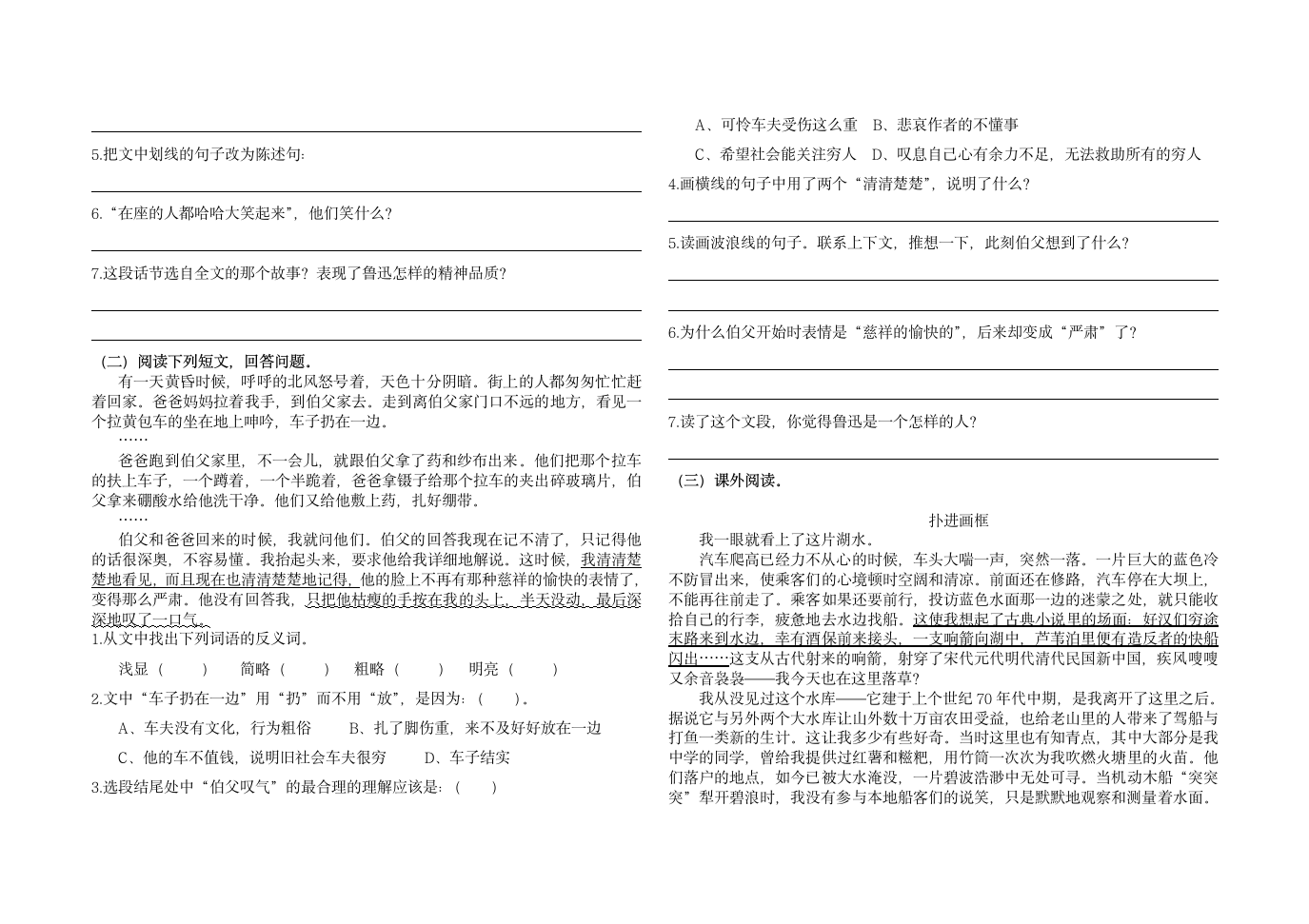 六年级语文上册期末试卷第2页