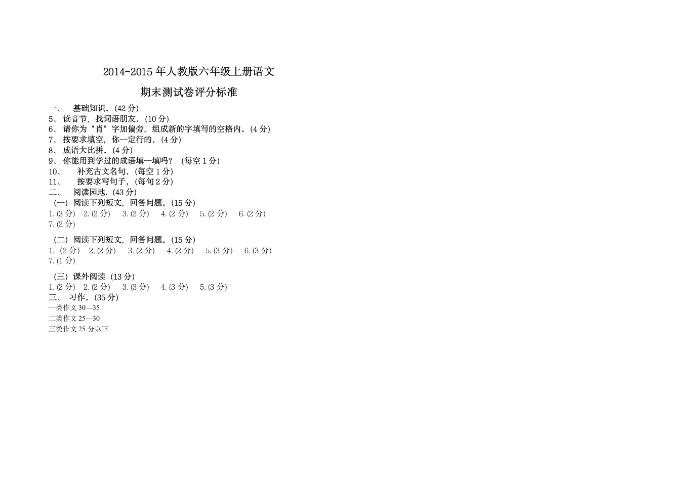 六年级语文上册期末试卷第4页