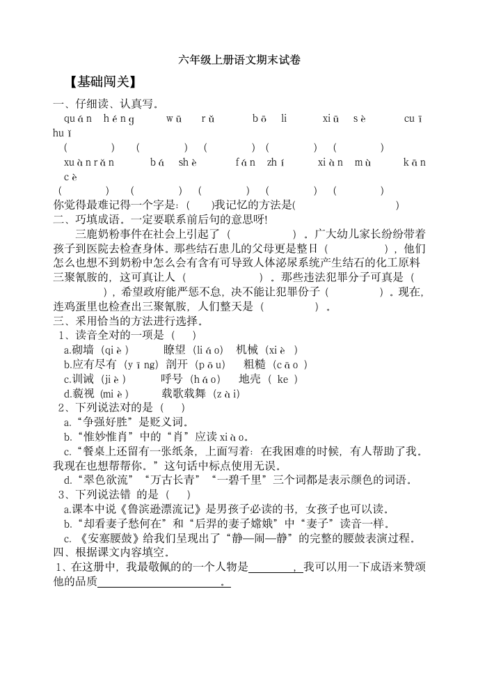 六年级上册语文期末试卷第1页