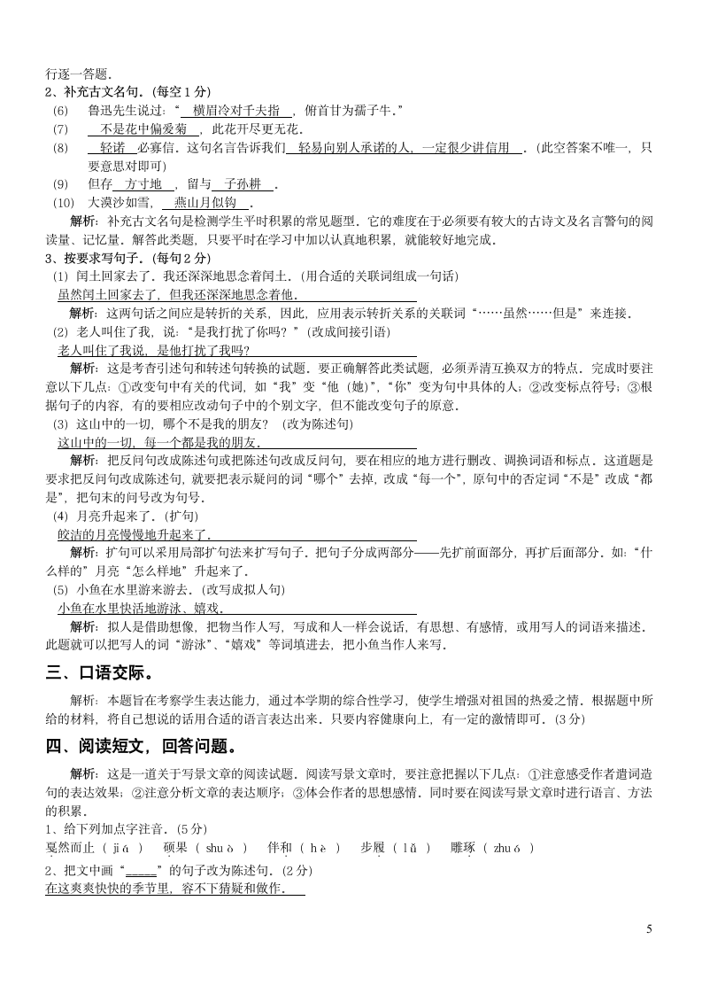 六年级语文上册期末试卷答案及解析第5页