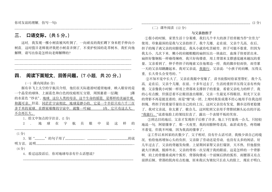 小学六年级上册语文期末试卷第2页